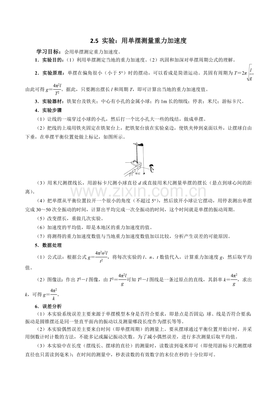 2-5--实验：用单摆测量重力加速度(人教版2019版选择性必修第一册)-(原卷版).docx_第1页