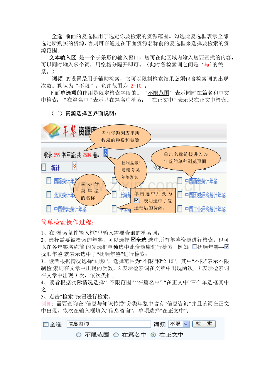 金报兴图年鉴数据库使用方法简介.doc_第2页