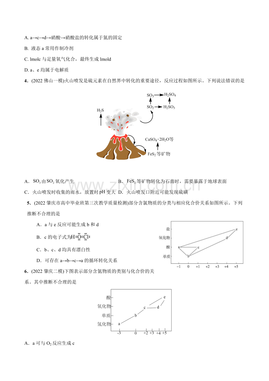 必练10-元素及其化合物、二维价态图30题(广东专用)(原卷版).docx_第2页