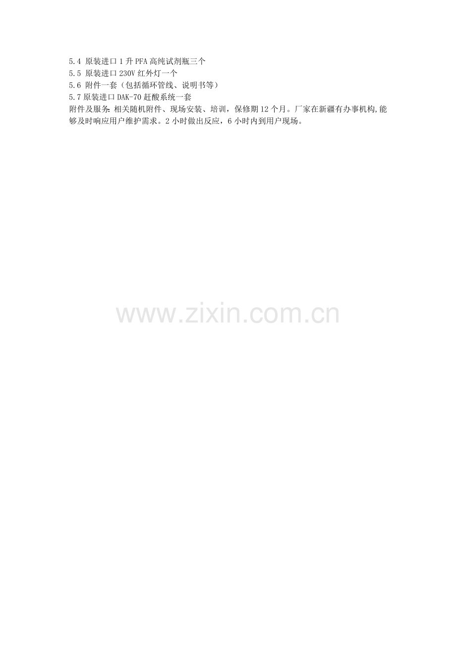 酸蒸馏纯化器赶酸系统.doc_第2页