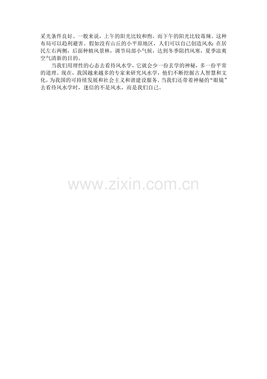 风水学中的地理科学.doc_第2页