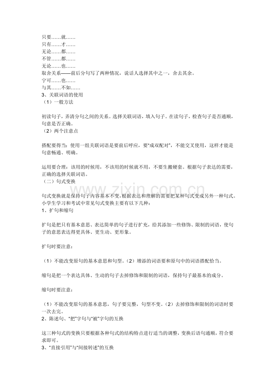 小学语文基础知识复习归纳.doc_第2页