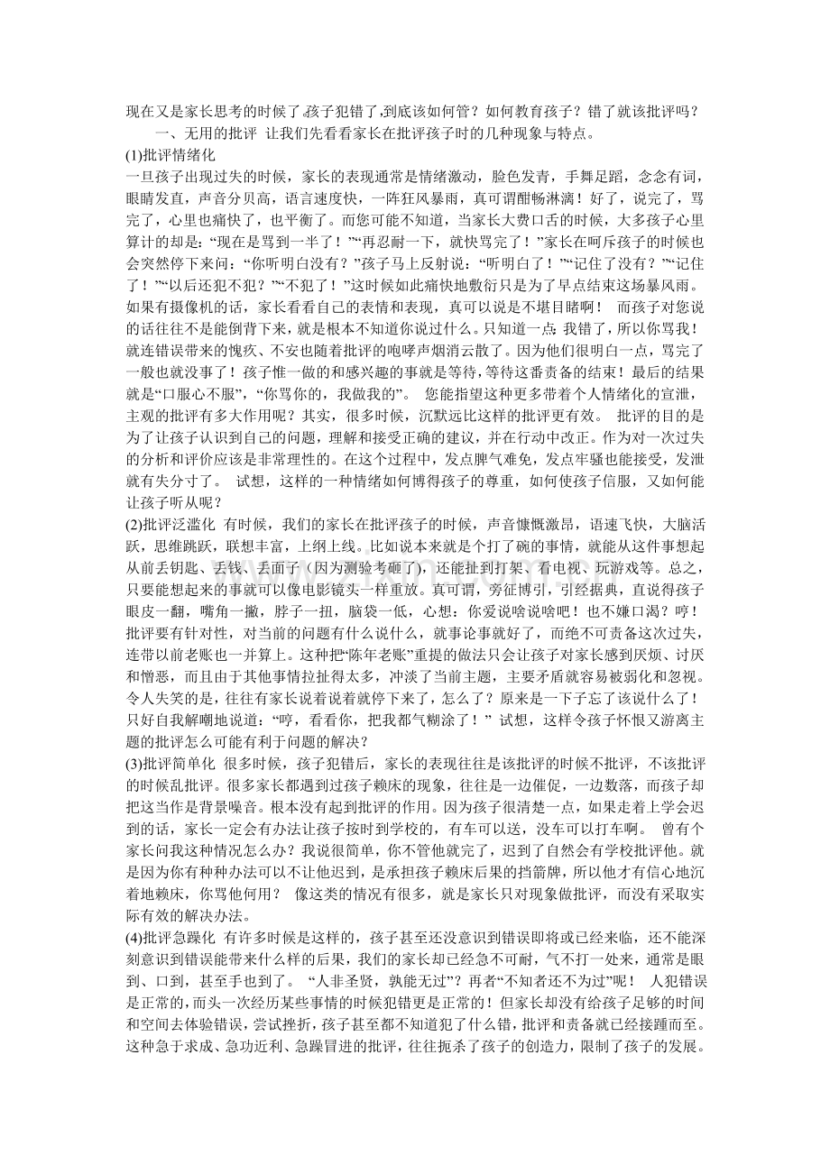 孩子为什么不听话？因为你不会批评!.doc_第2页