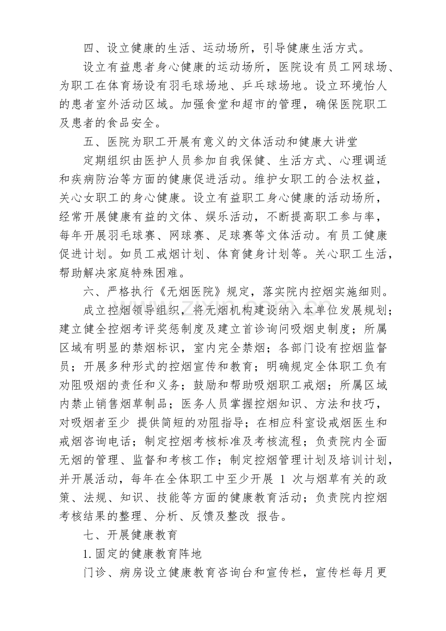 2017年健康促进医院工作总结.doc_第2页