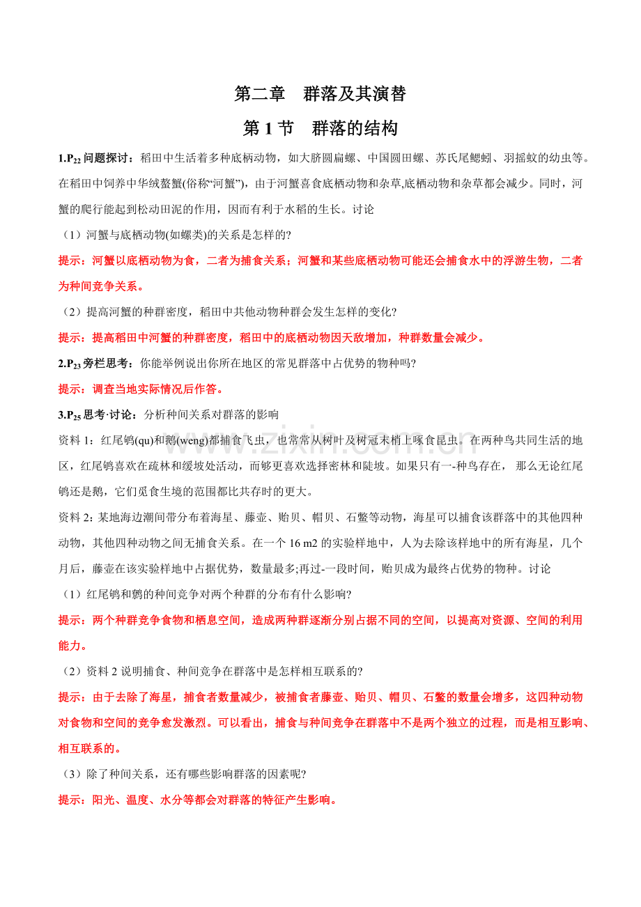 第2章--群落及其演替-(答案版).docx_第1页