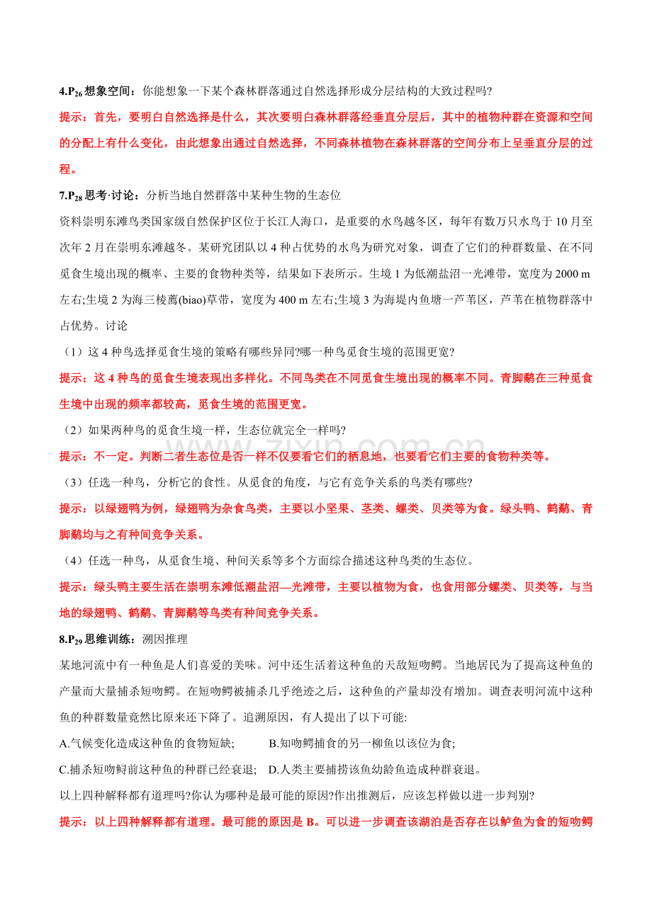 第2章--群落及其演替-(答案版).docx_第2页