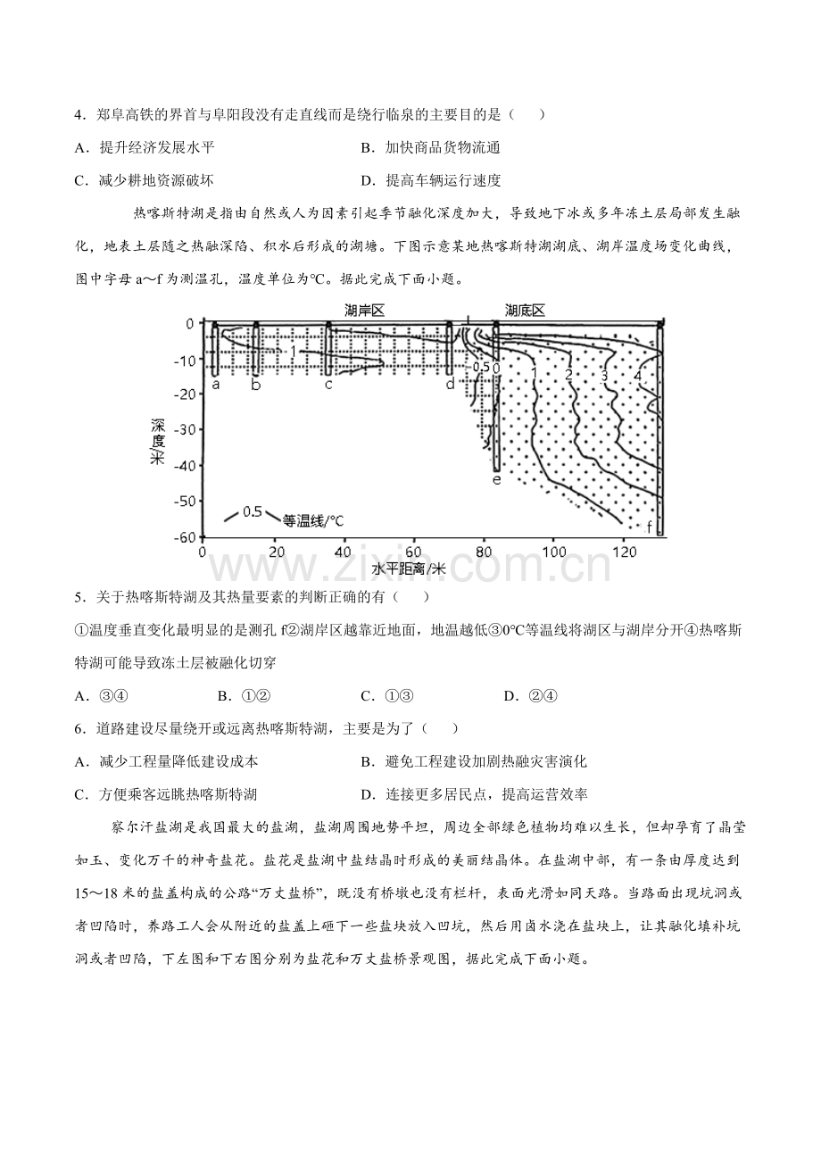 解密11-交通运输(分层训练)(新高考专用)(原卷版).docx_第2页
