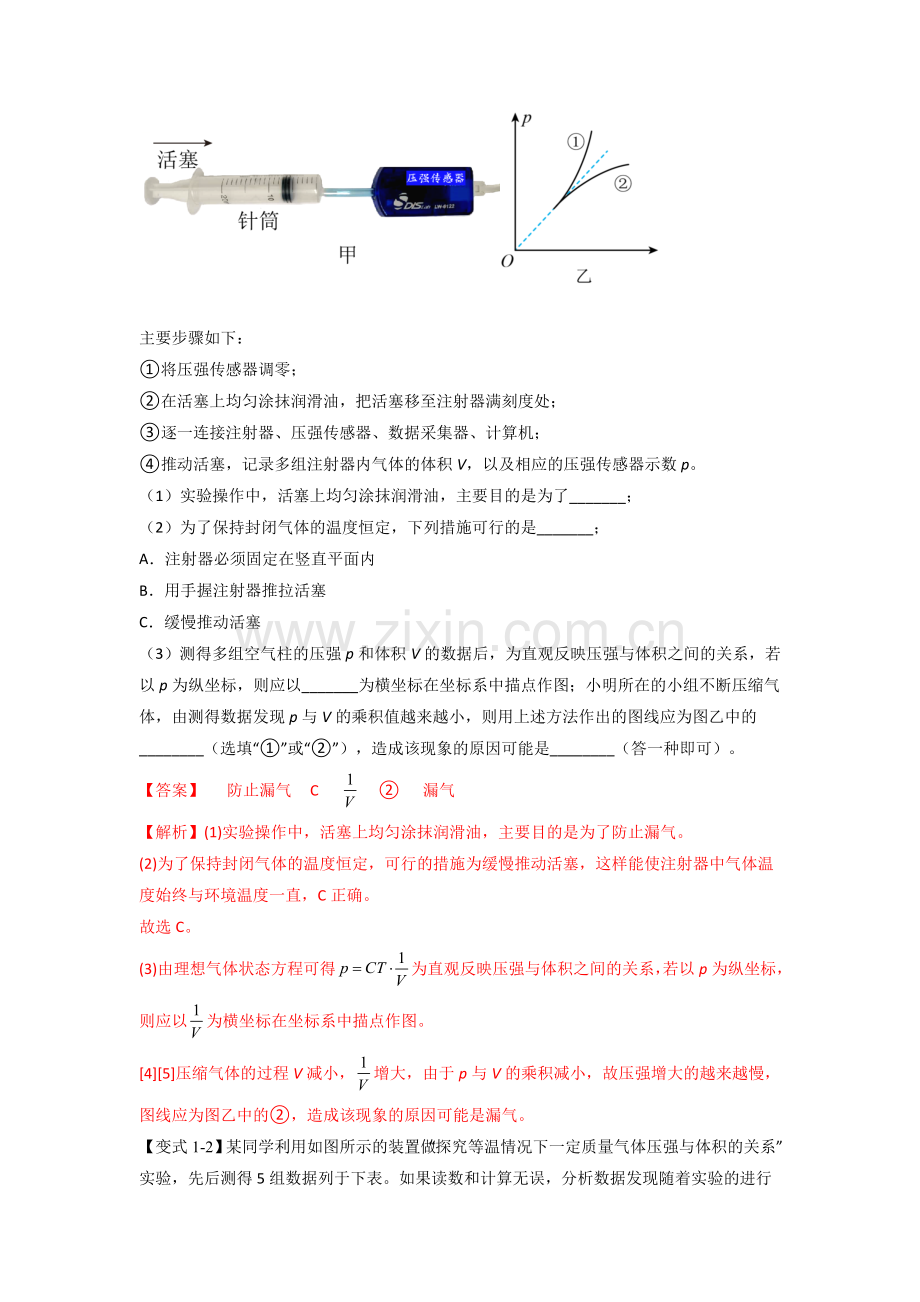 专题2-6-实验：探究气体压强与体积的关系(人教版2019选修第三册)(解析版).docx_第2页