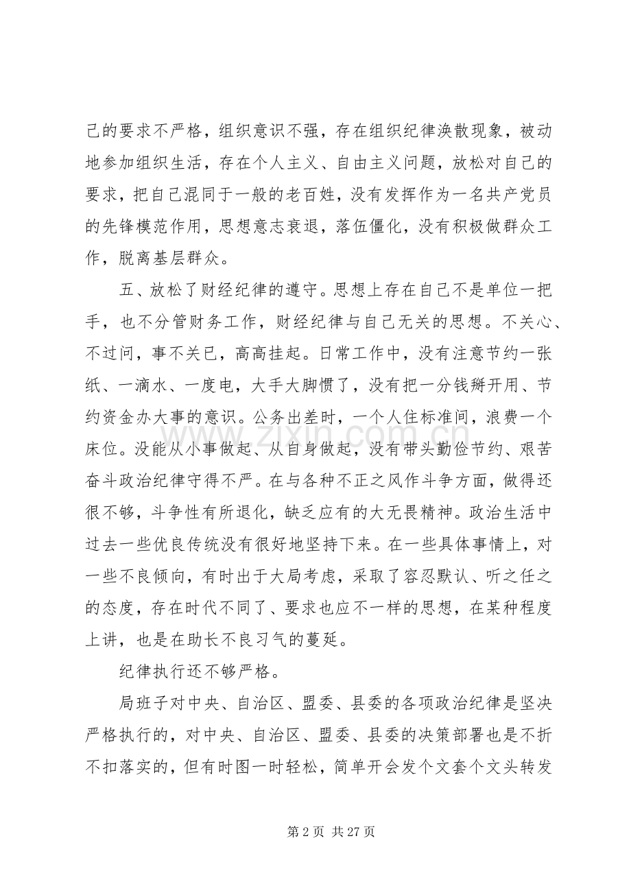 执行政治纪律、组织纪律、财经纪律方面问题.docx_第2页