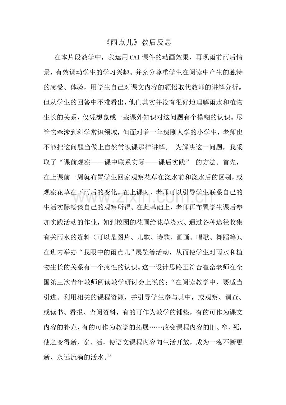 《雨点儿》教后反思.doc_第1页