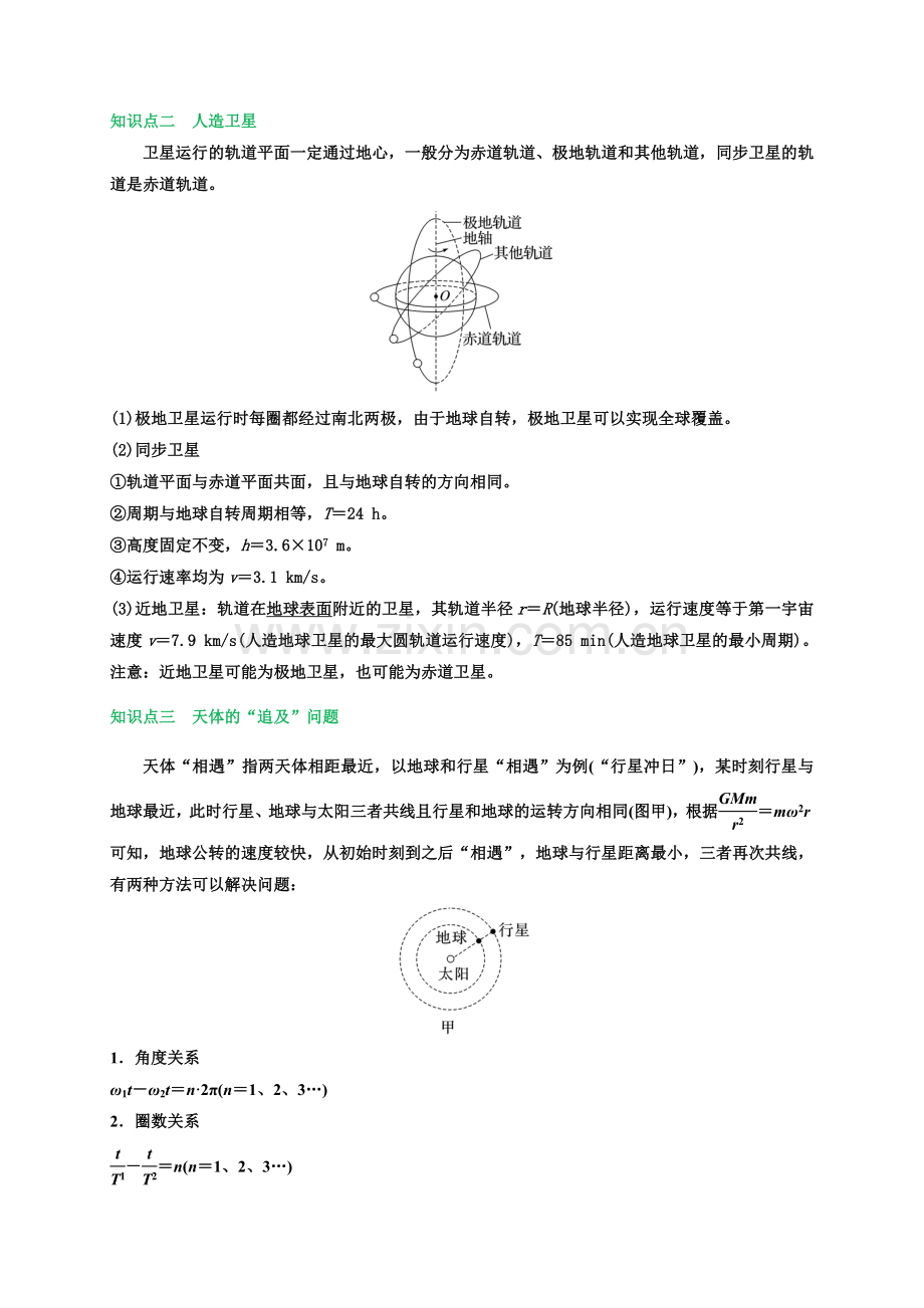 7-4宇宙航行(人教版2019必修第二册)(解析版).docx_第2页