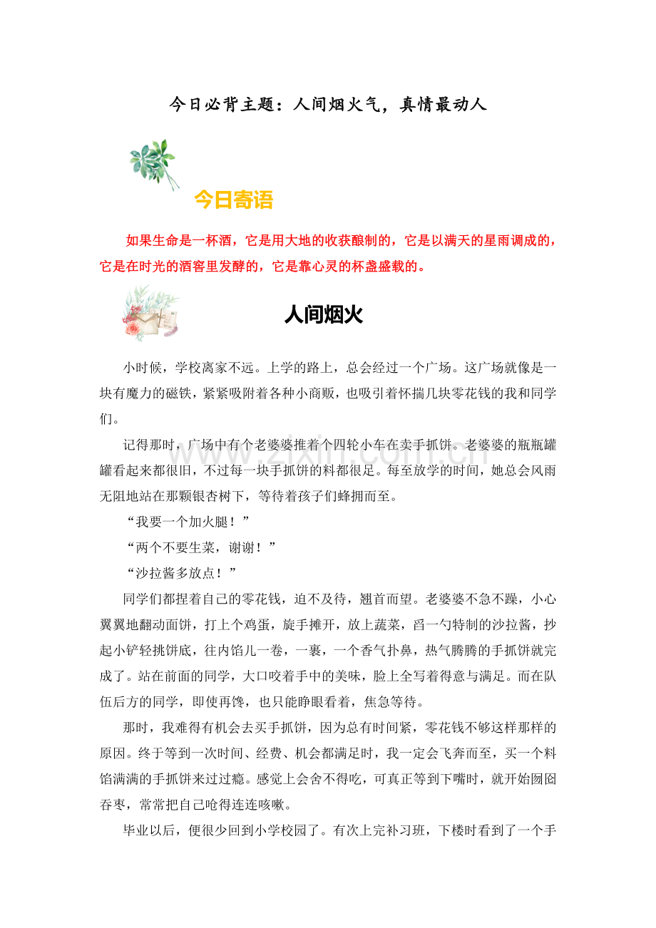 主题01-人间烟火气-真情最动人-备战中考作文每日范文必背(11月刊).docx_第1页