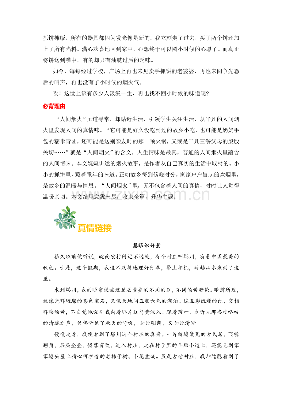 主题01-人间烟火气-真情最动人-备战中考作文每日范文必背(11月刊).docx_第2页