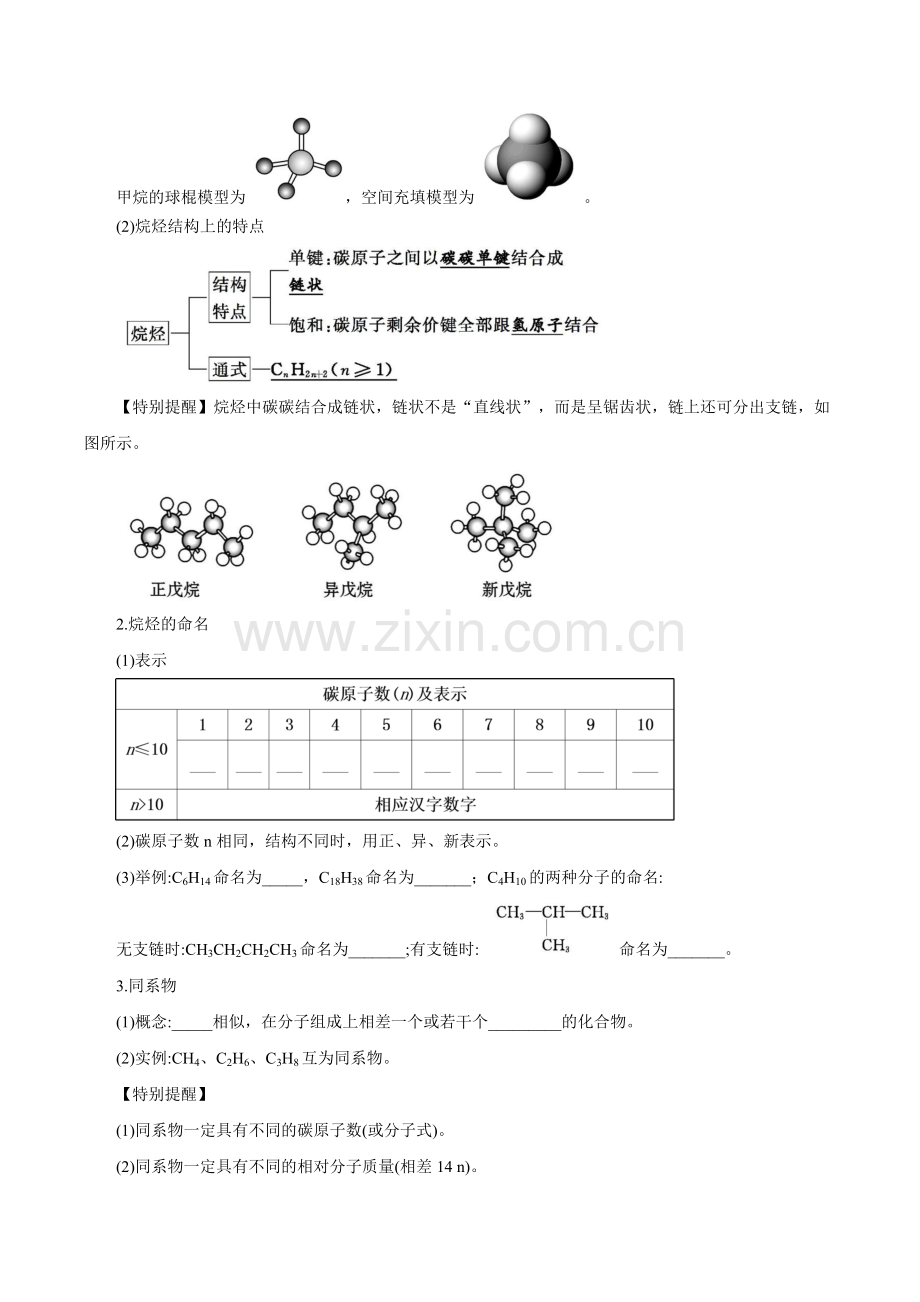 有机化合物中碳原子的成键特点-烷烃的结构-(导学案)(人教版必修第二册).docx_第2页