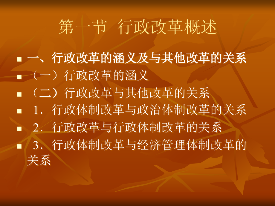 行政管理学课件13.ppt_第2页