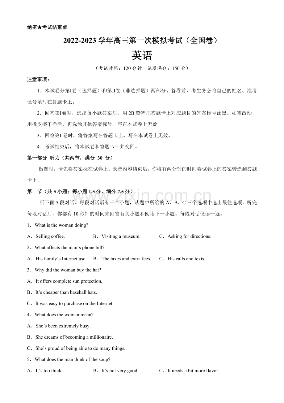 2023高考英语第一次模拟考试(全国卷专用).docx_第1页