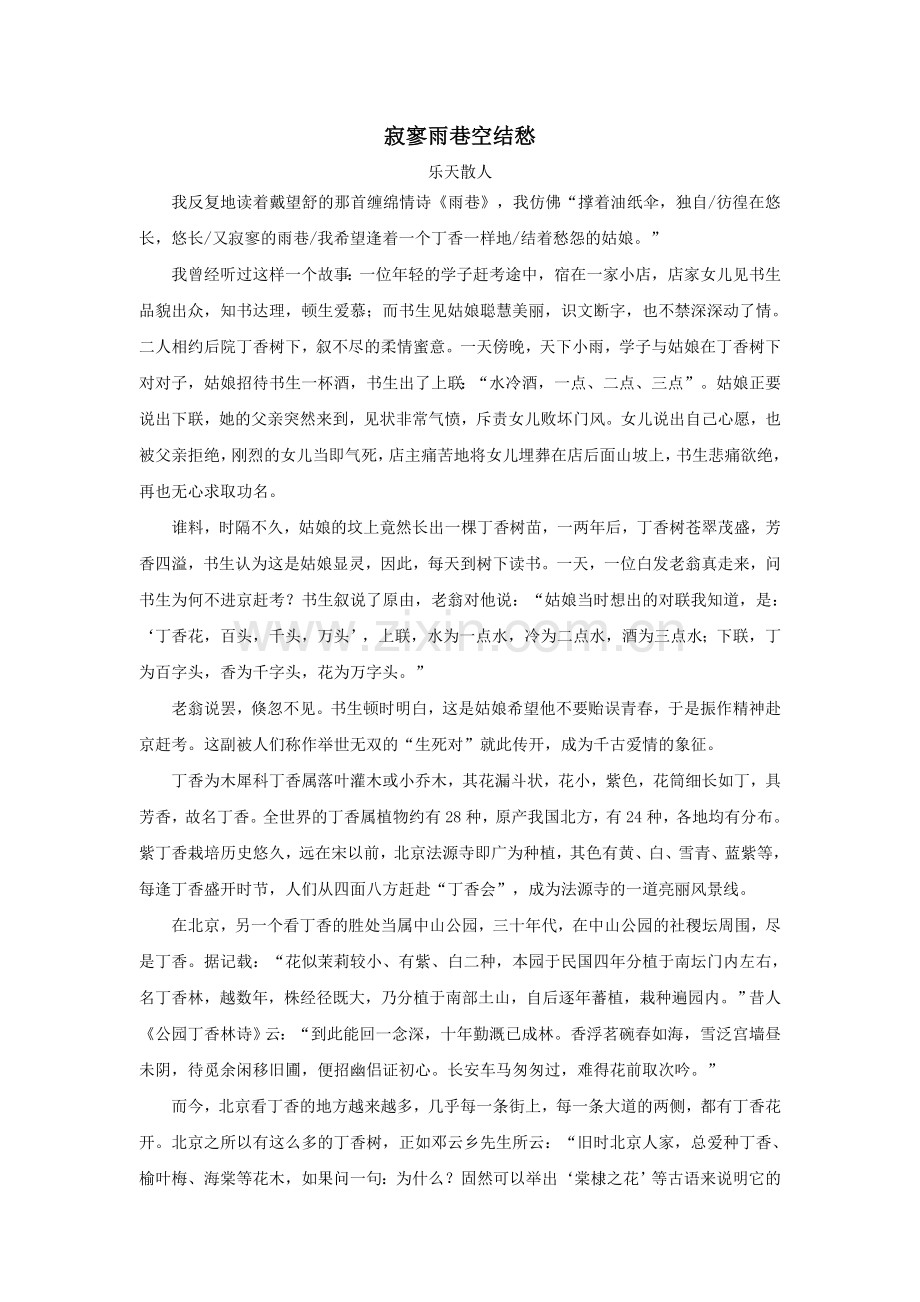 寂寥雨巷空结愁.doc_第1页