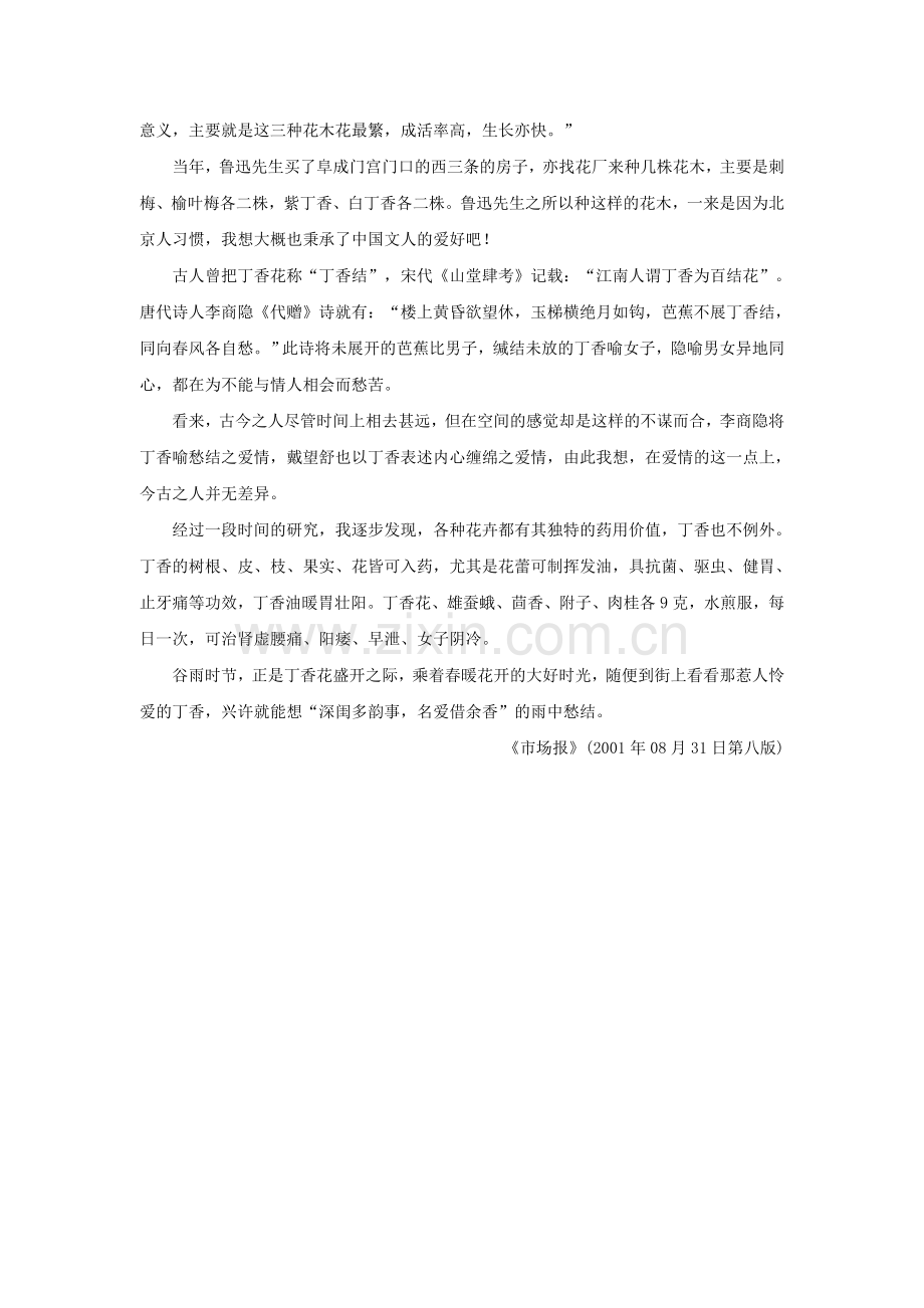 寂寥雨巷空结愁.doc_第2页