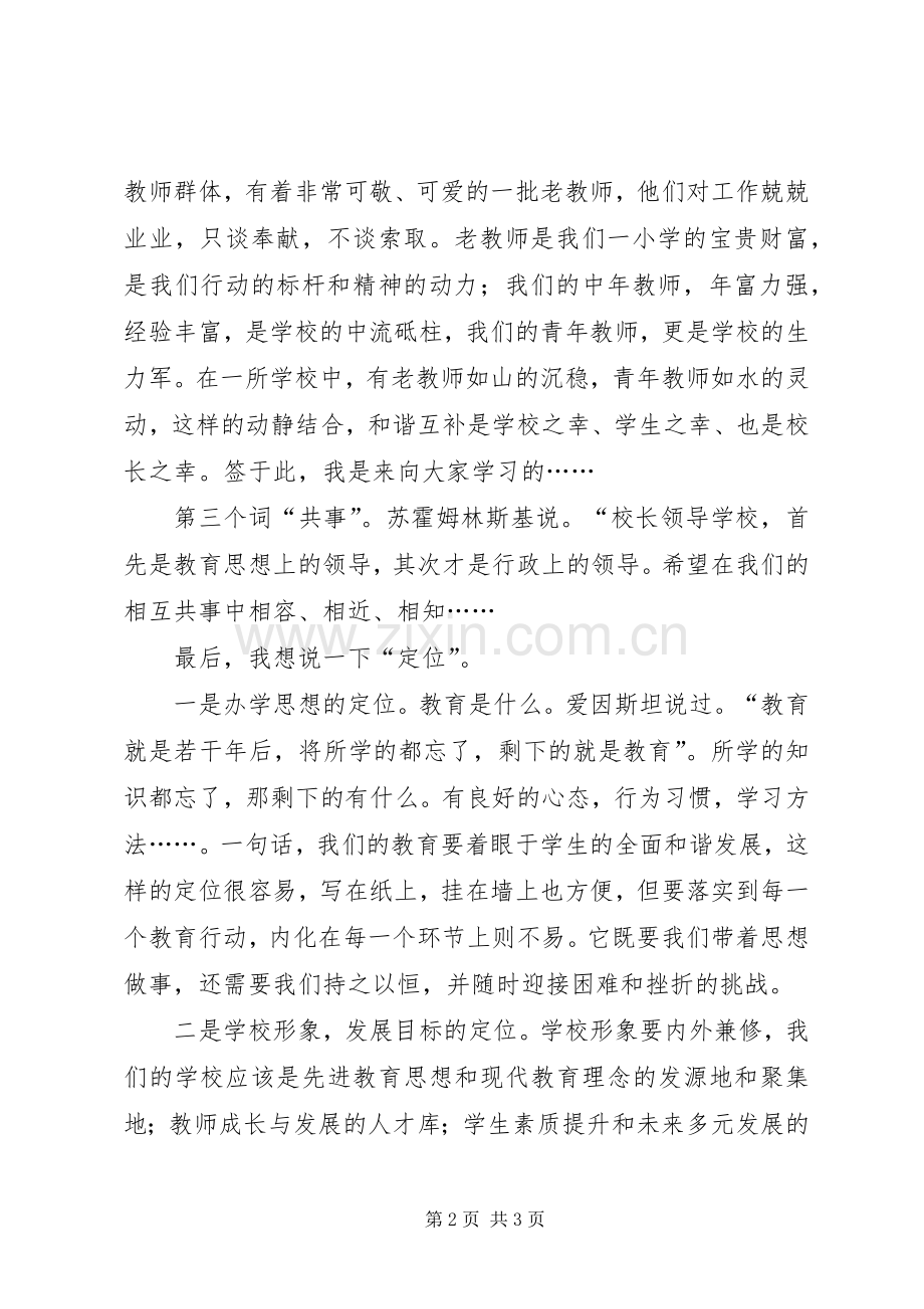 尊敬的局领导、全体教职员工：.docx_第2页