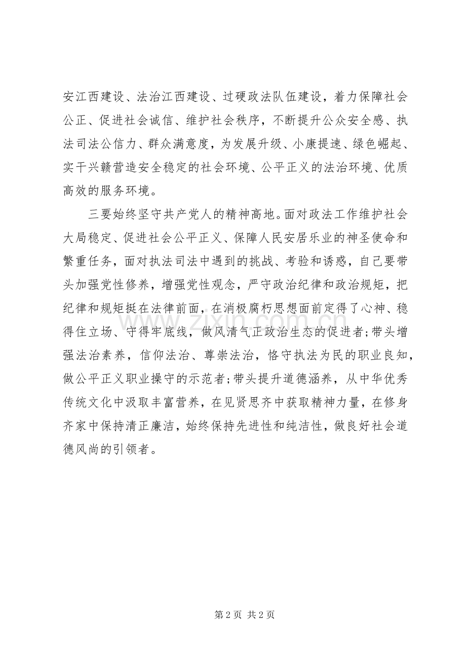 政法干部三严三实严以修身会议记录.docx_第2页
