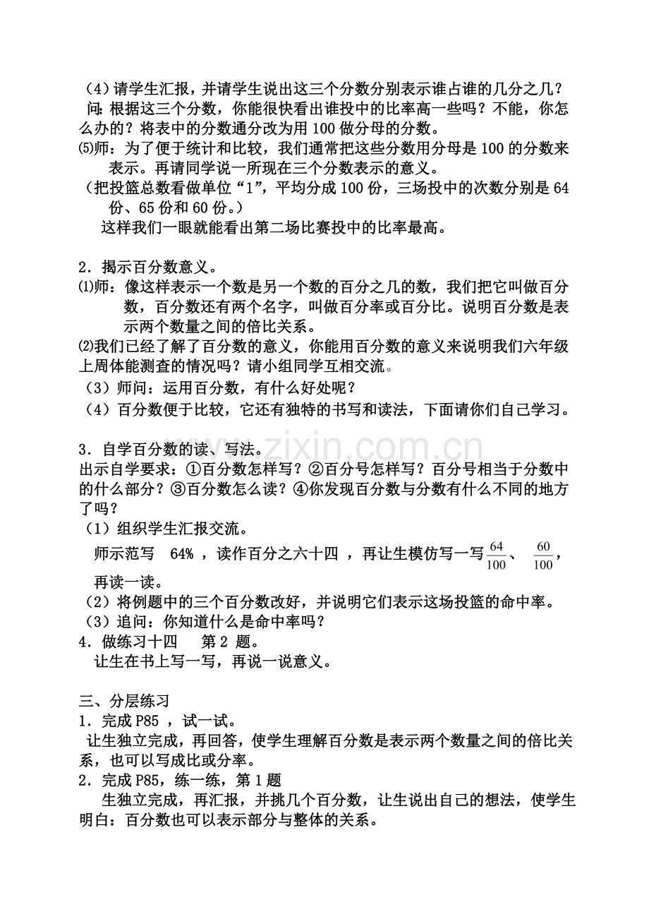 课题：百分数的认识.doc_第2页