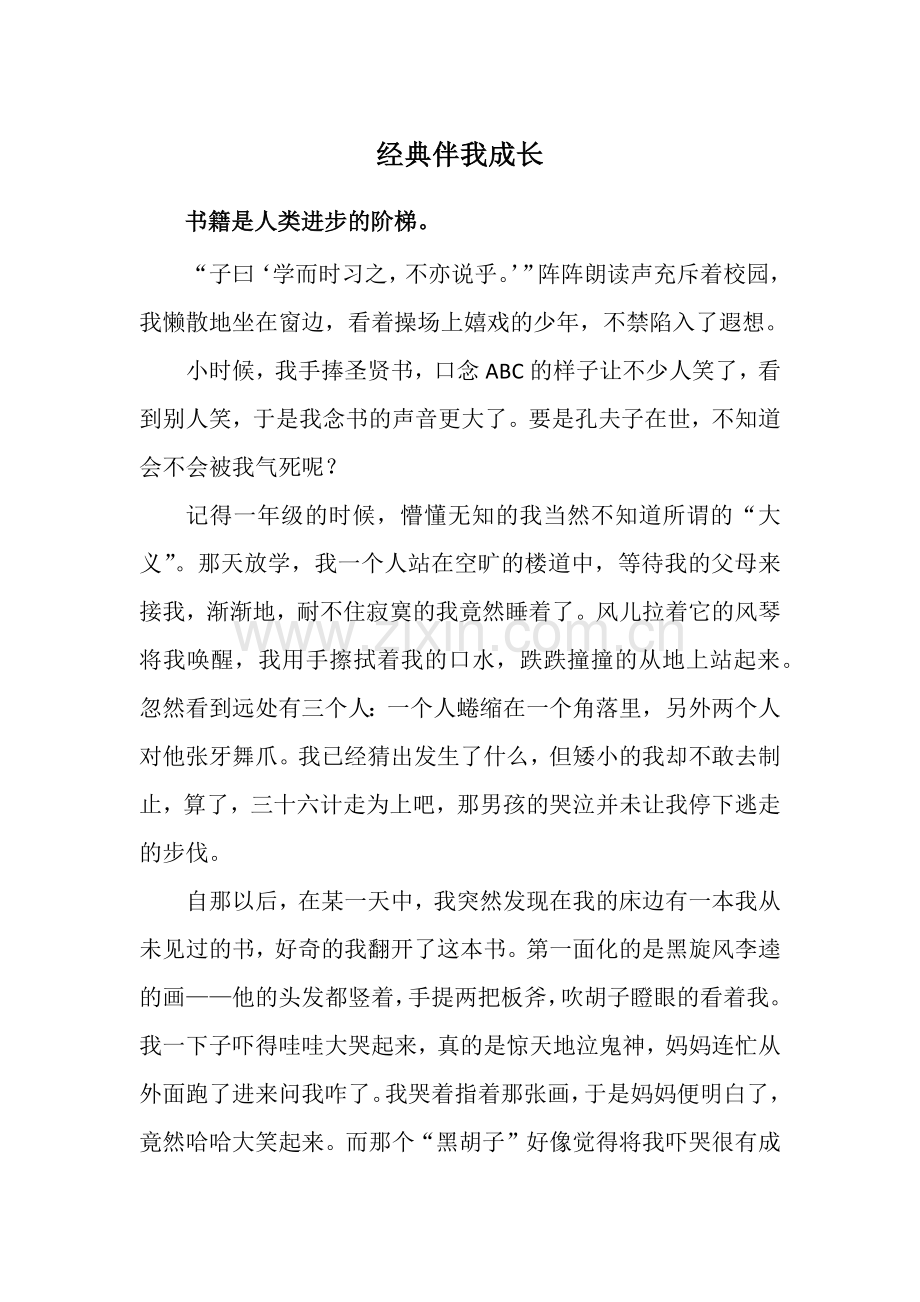 经典伴我成长.docx_第1页