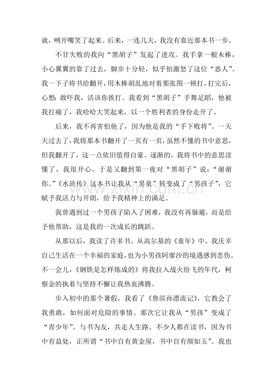 经典伴我成长.docx_第2页