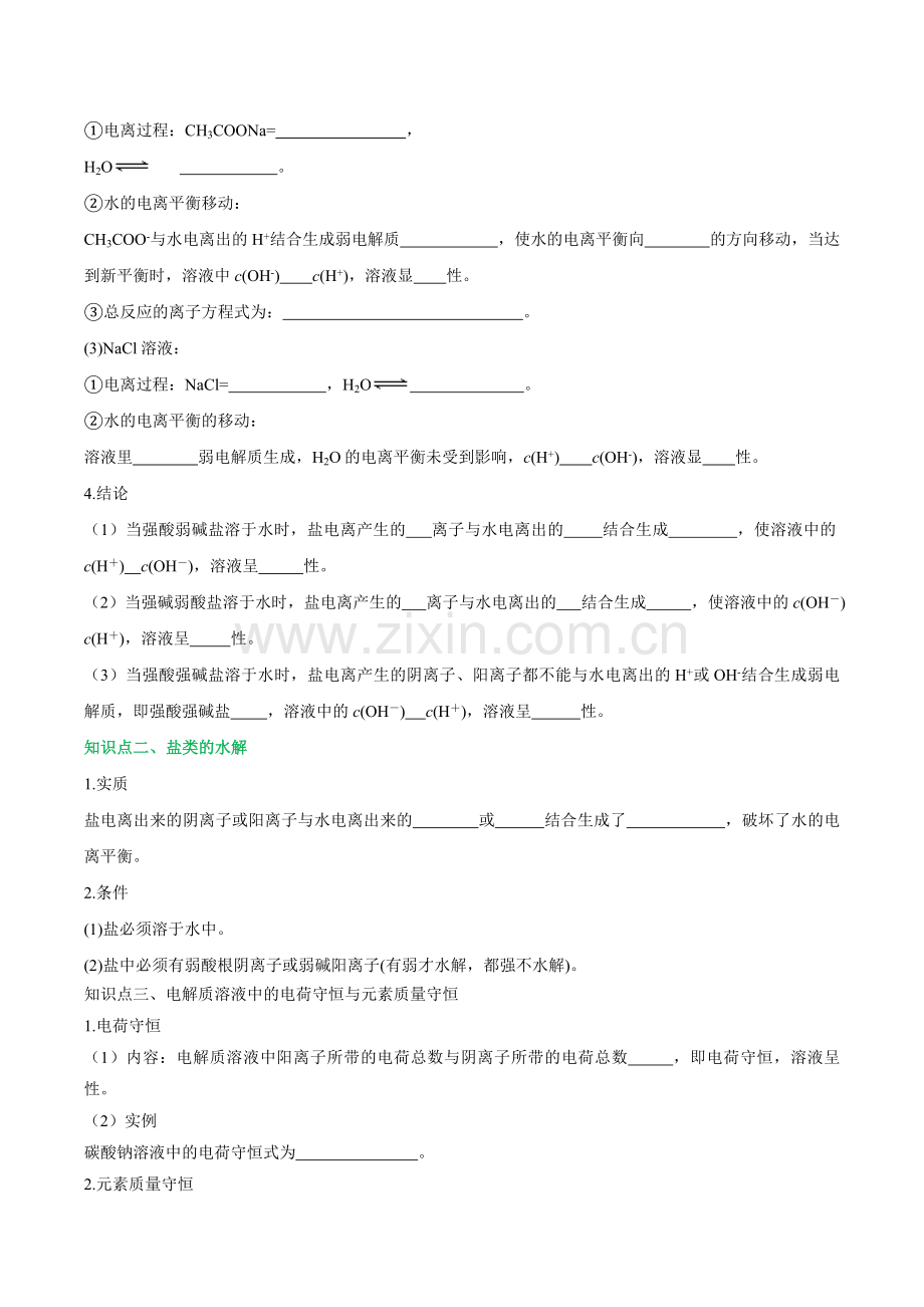盐类的水解(人教版2019选择性必修1)(原卷版).docx_第2页
