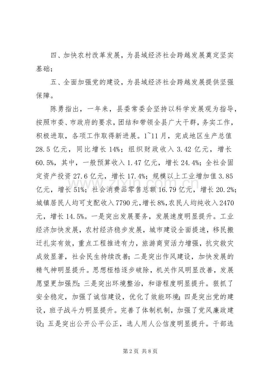 酉阳县委十二届五次全委（扩大）会议隆重召开.docx_第2页