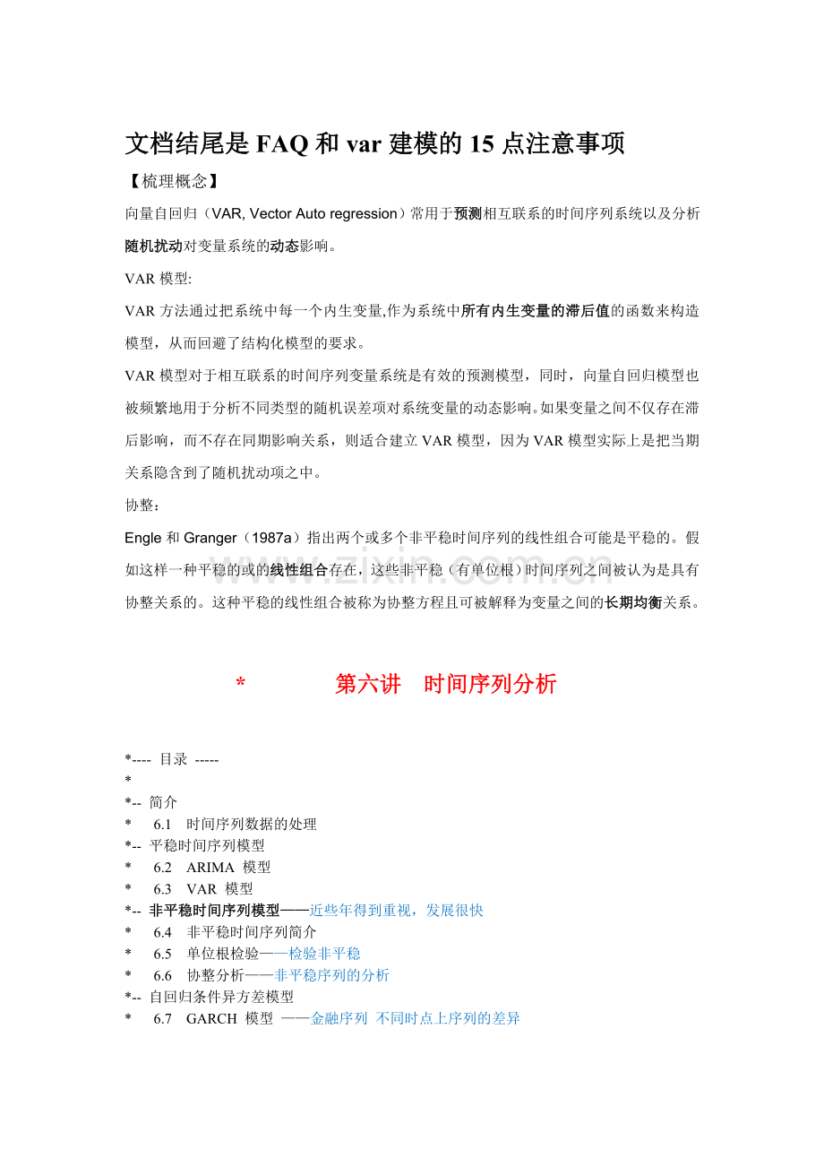 Stata时间序列笔记.doc_第1页