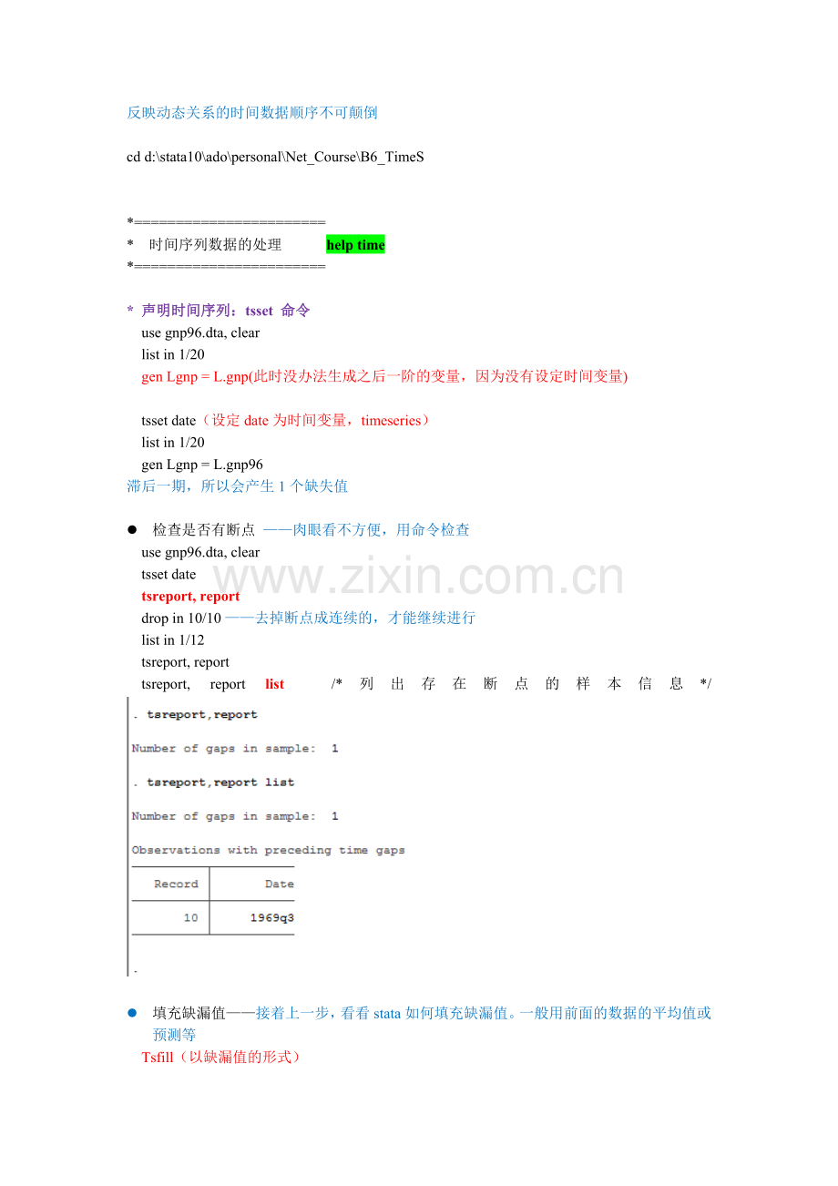 Stata时间序列笔记.doc_第2页