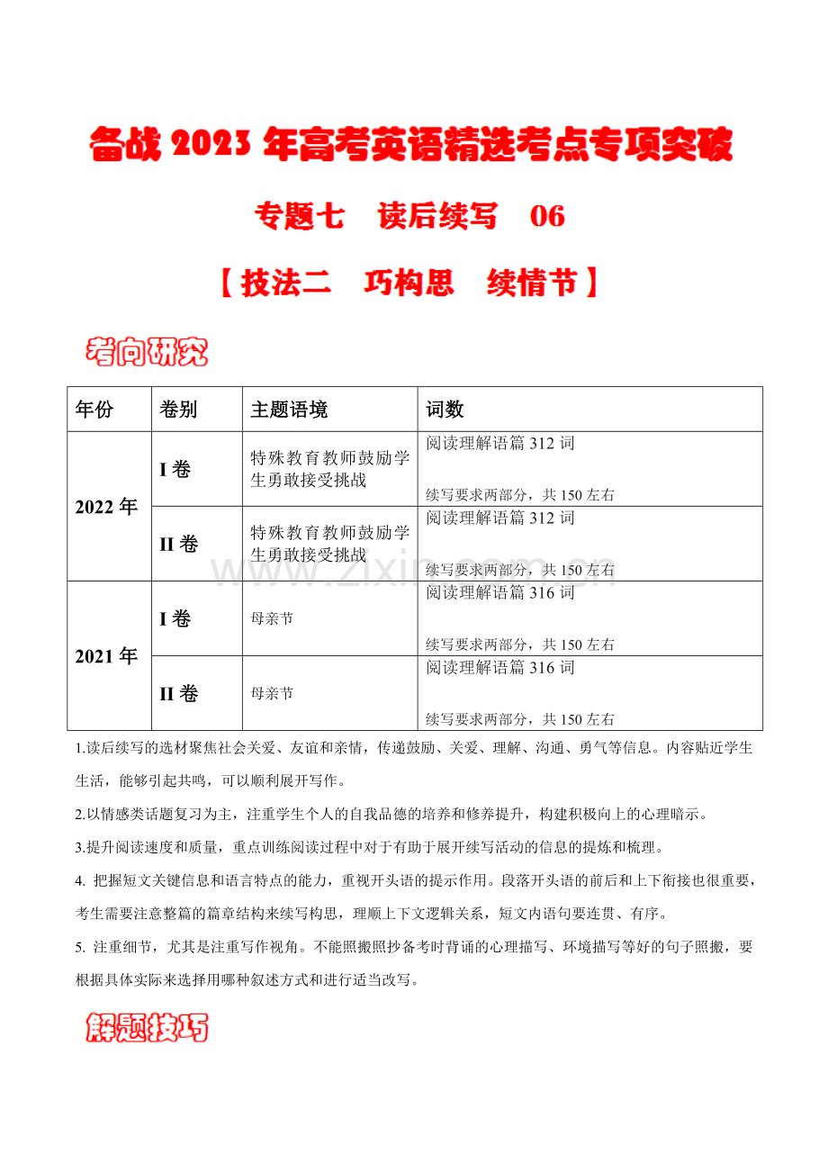 专题七-读后续写-06--【技法二--巧构思--续情节】(原卷版).docx_第1页