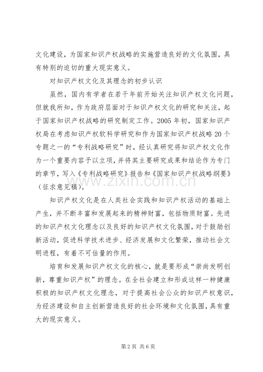 知识产权文化与文化软实力-文化软实力.docx_第2页