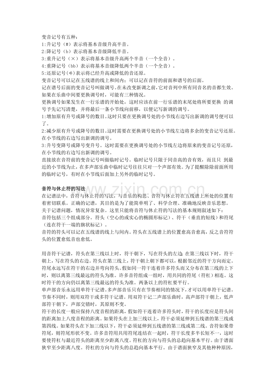 基本乐理知识(下载).doc_第1页