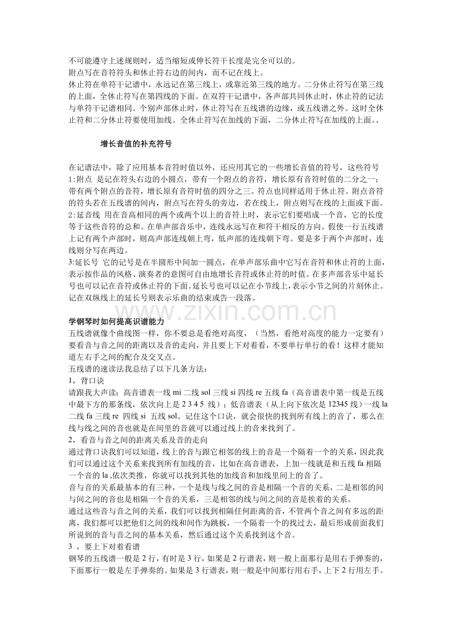 基本乐理知识(下载).doc_第2页