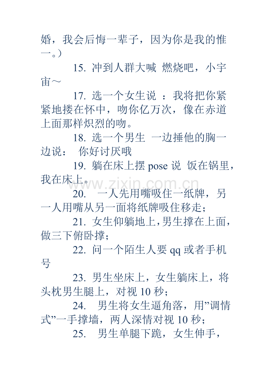 真心话大冒险惩罚-年会惩罚措施.doc_第2页