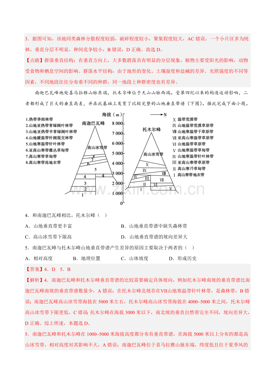 11差异性与自然环境冲刺2023年高考地理小题限时集训(解析版).docx_第2页
