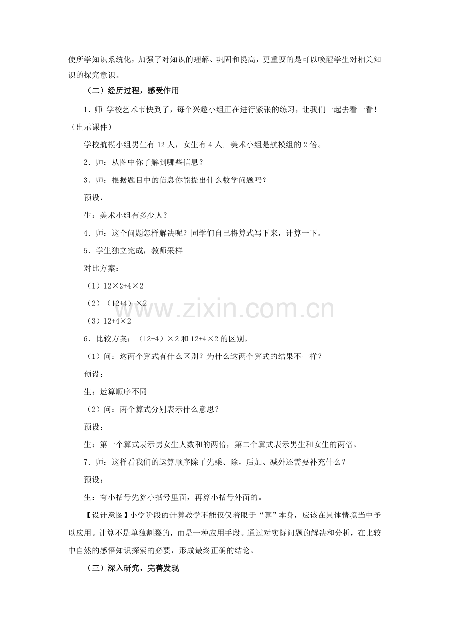 含括号的混合运算的顺序.doc_第2页