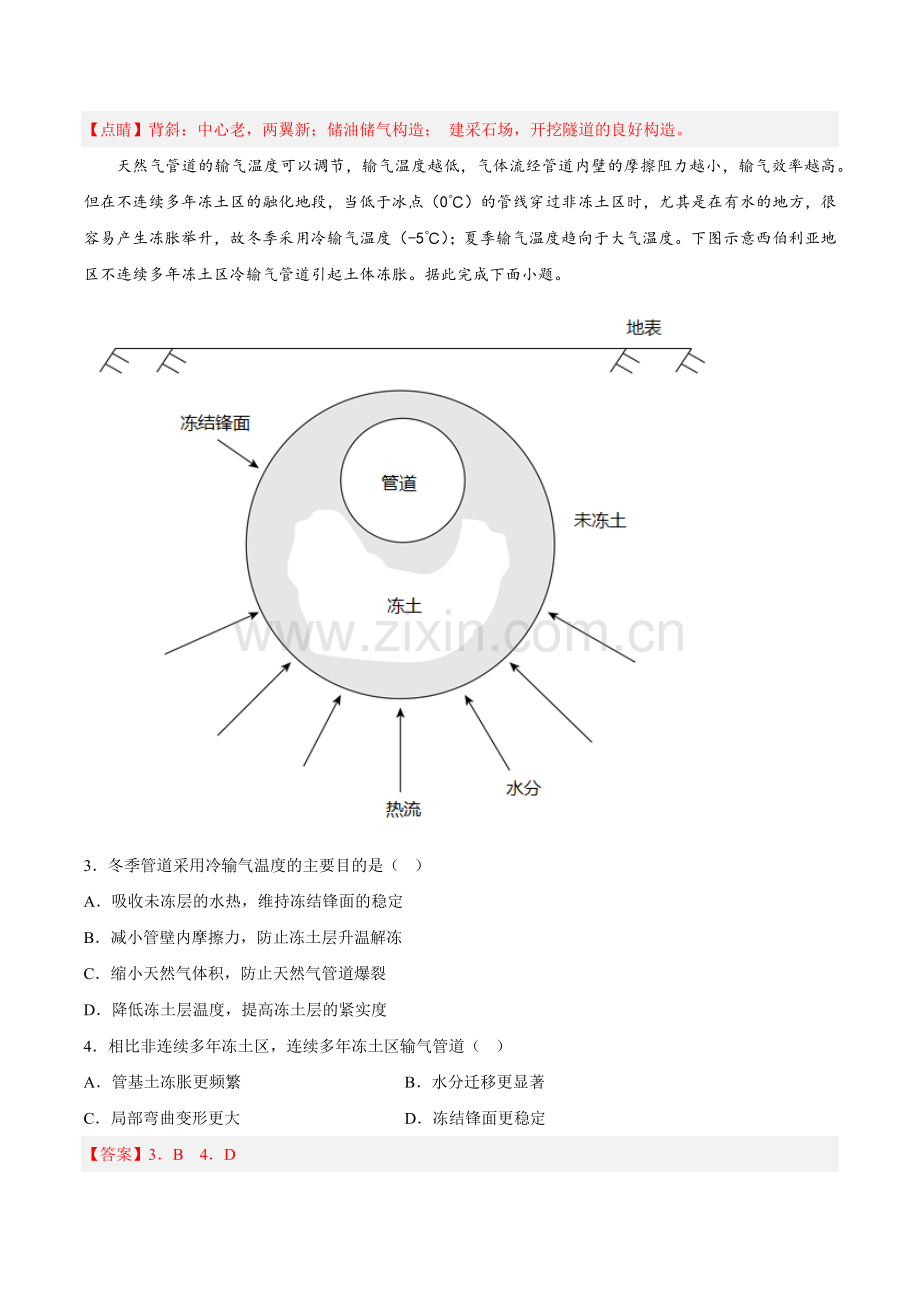 17交通与物流强国--【小题小卷】冲刺2023年高考地理小题限时集训(新高考专用)-(原卷版).docx_第2页