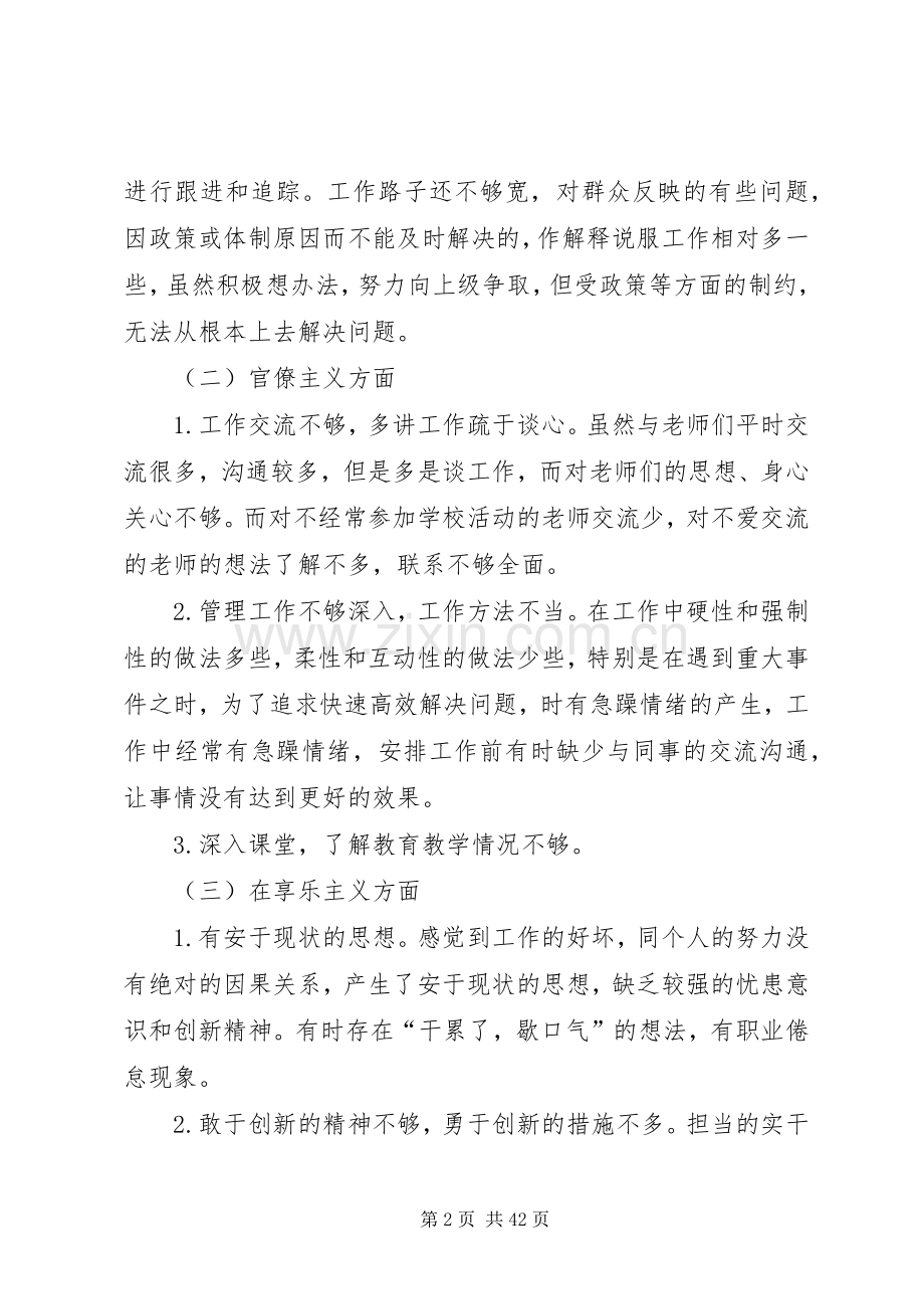 组织委员对照检查材料.docx_第2页