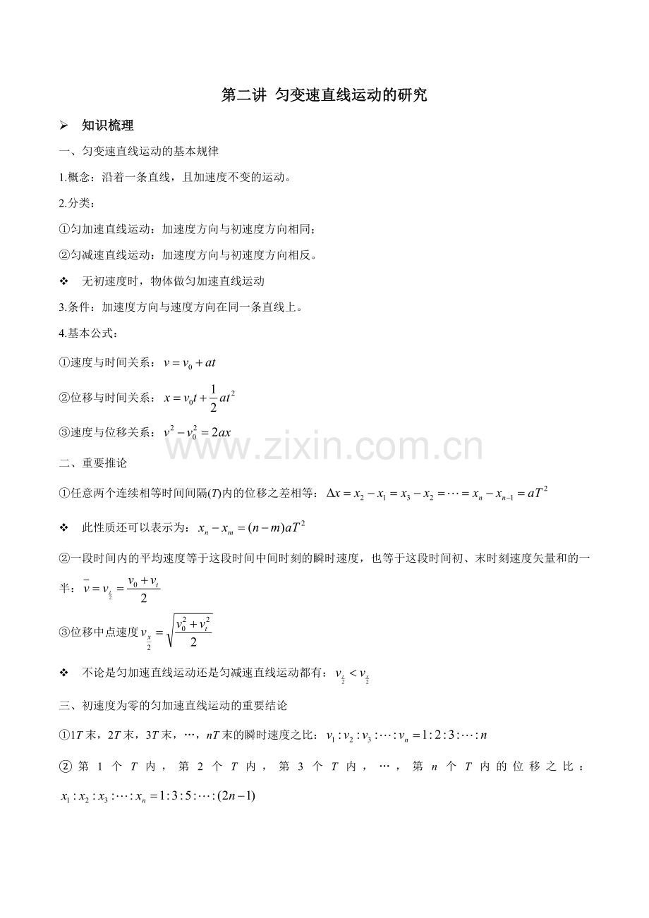 第二讲-匀变速直线运动的规律(原卷版).docx_第1页