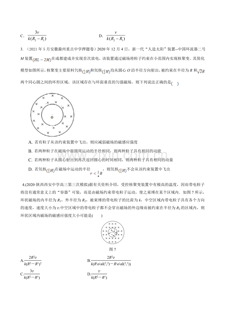专题7---环形边界磁场模型-高考物理磁场常用模型(原卷版).docx_第2页