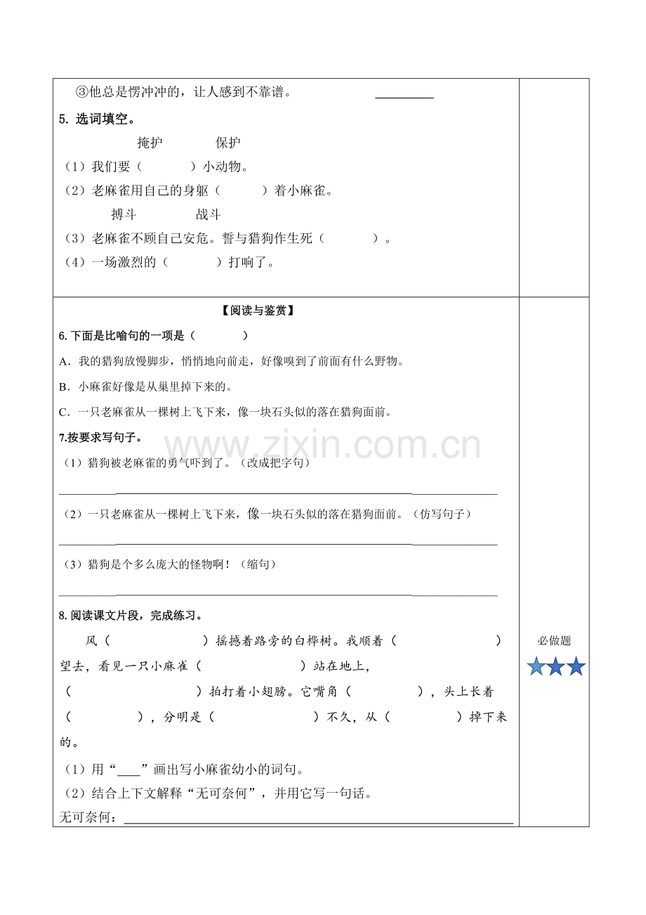 第16课《麻雀》(第一课时)-四年级语文上册.docx_第2页