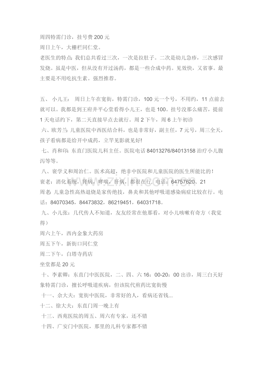 儿科专家介绍.doc_第2页