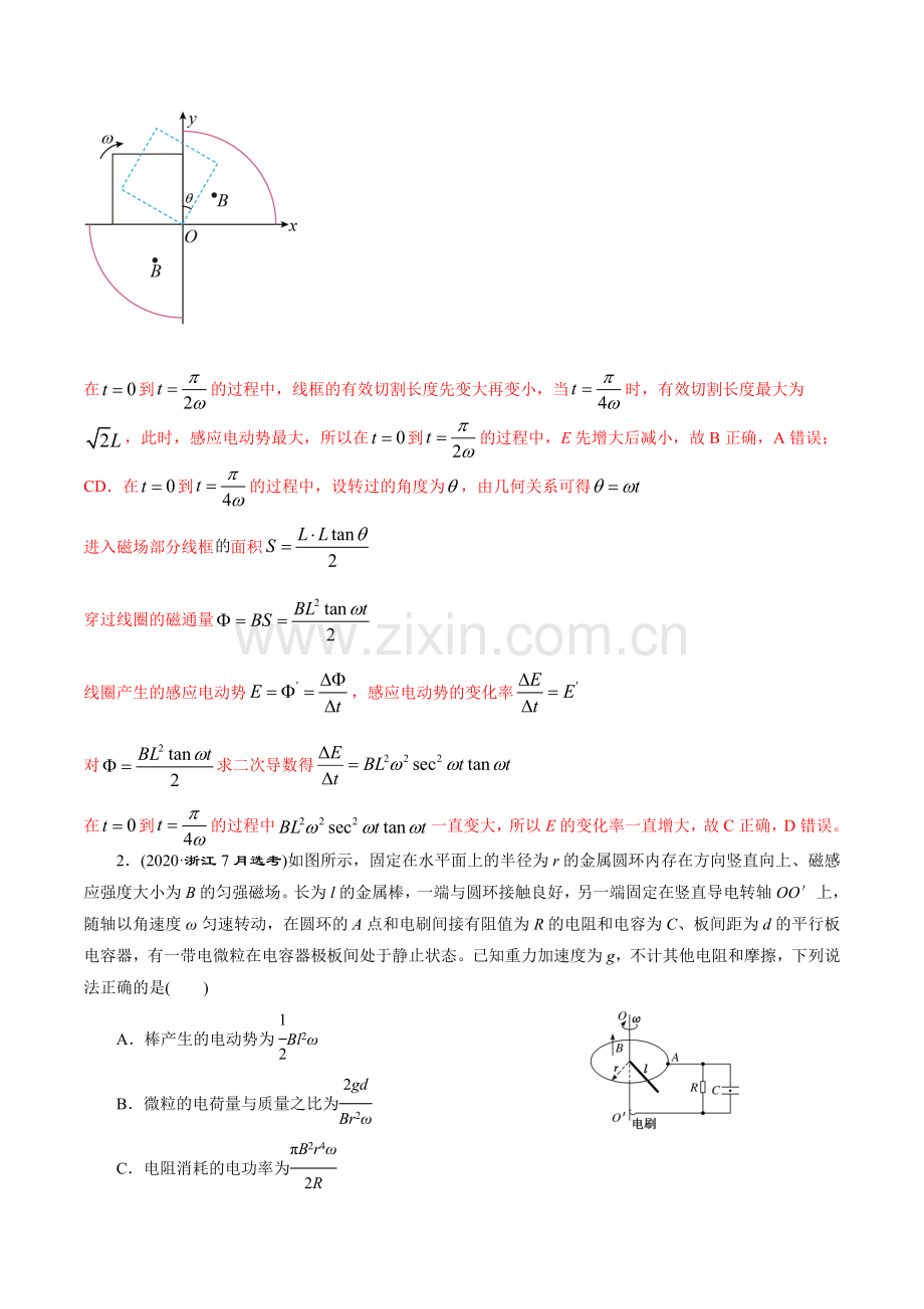 专题17-转动切割磁感线模型-高考物理电磁感应常用模型(解析版).docx_第2页