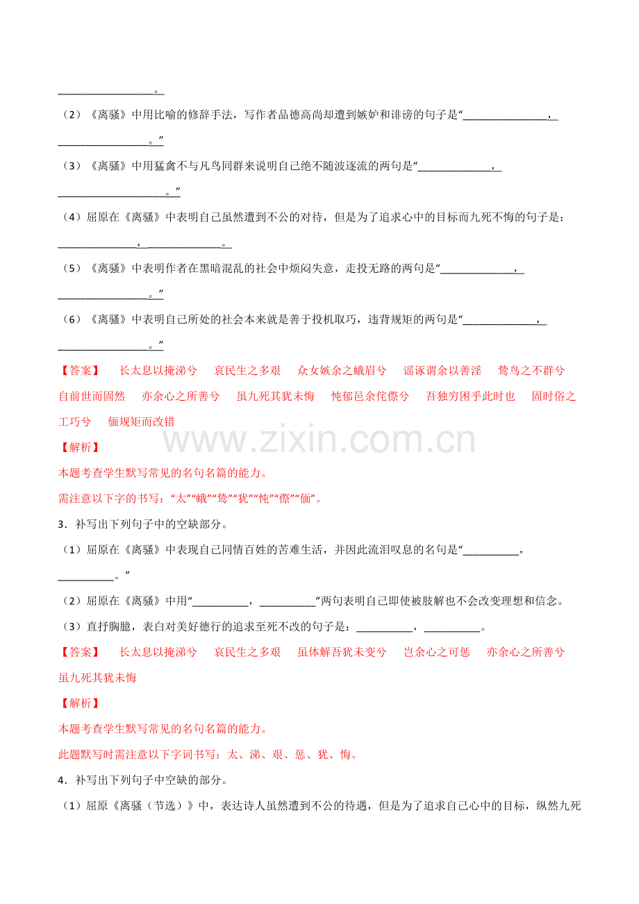 第18练-选择性必修下册《离骚》《蜀道难》《蜀相》理解性默写(解析版).docx_第2页