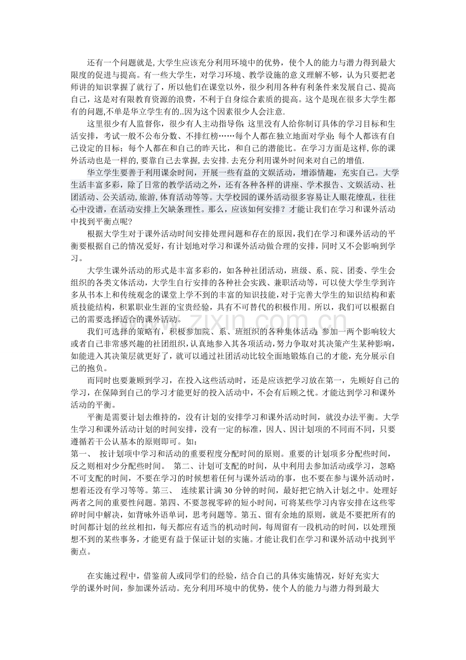 大学生课外问卷调查.doc_第2页