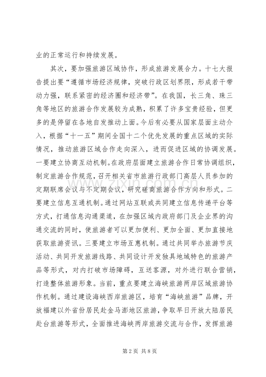 游业改革创新思考.docx_第2页
