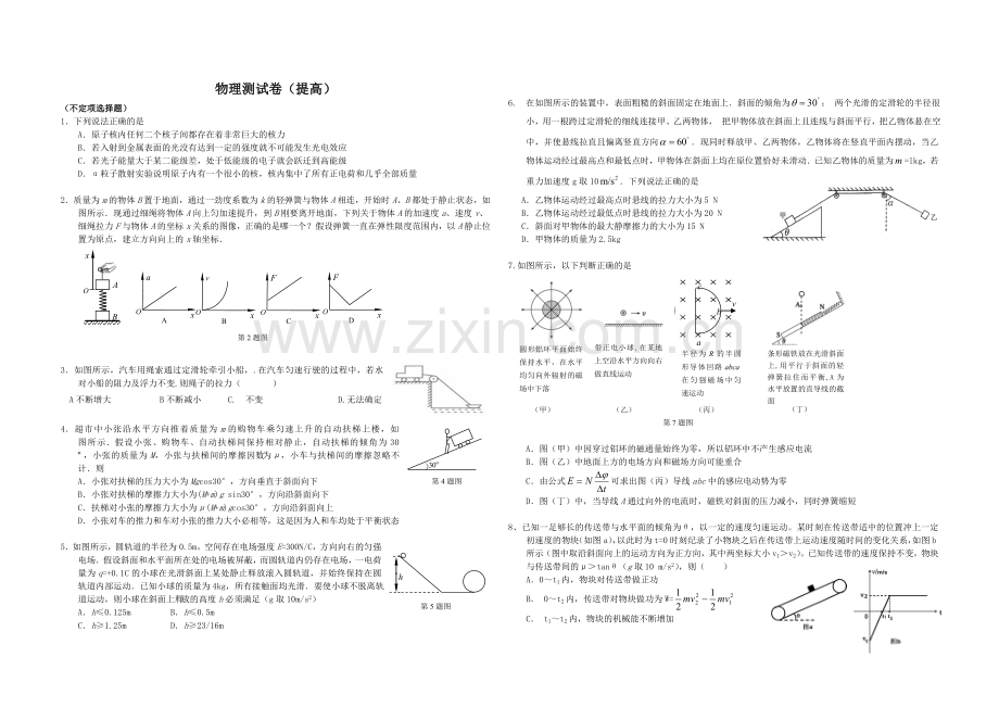 物理提高测试卷.doc_第1页