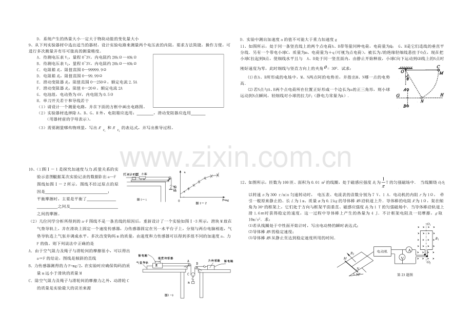 物理提高测试卷.doc_第2页